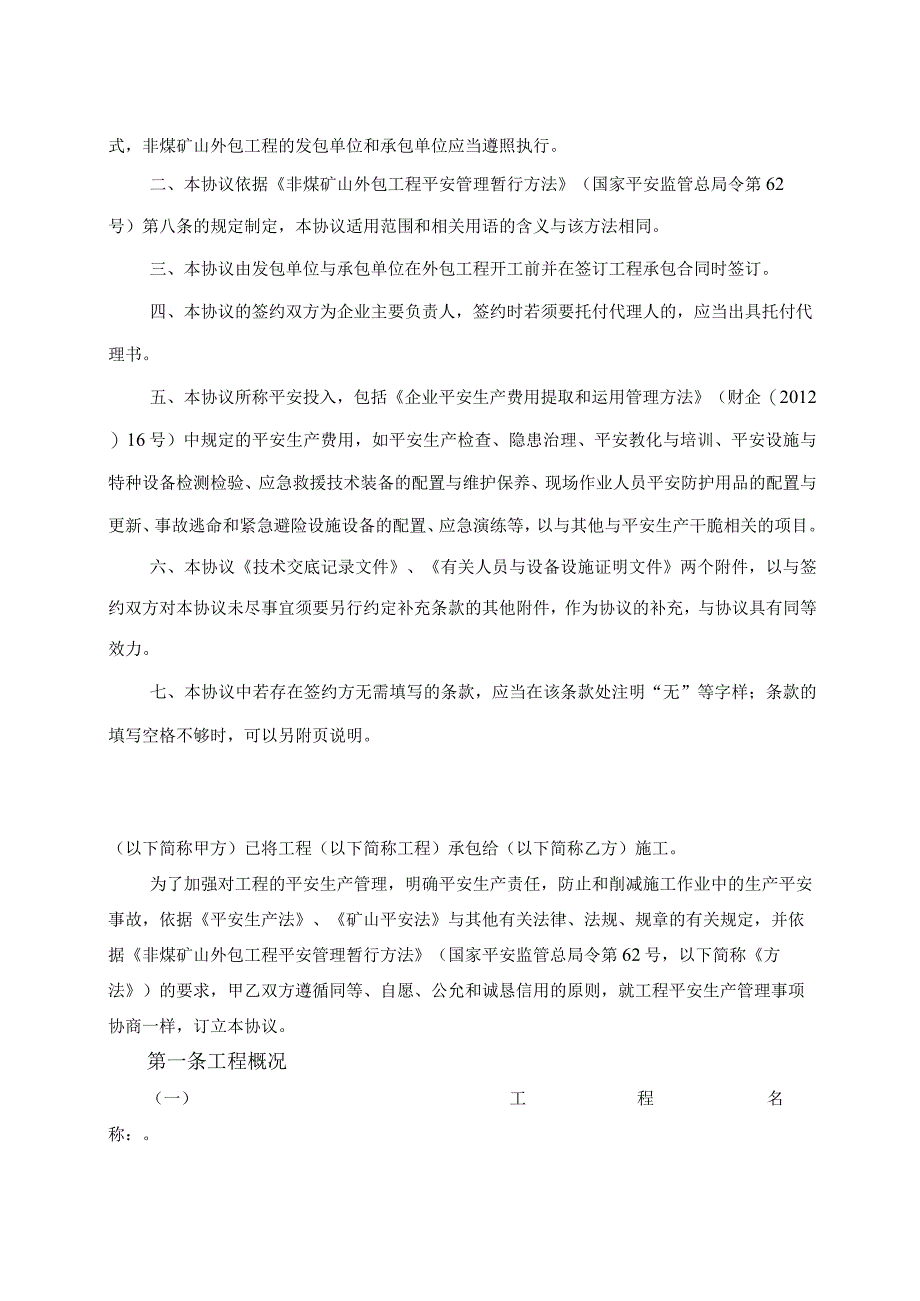 非煤矿山外包工程安全生产管理.docx_第2页