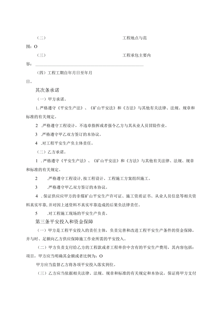 非煤矿山外包工程安全生产管理.docx_第3页