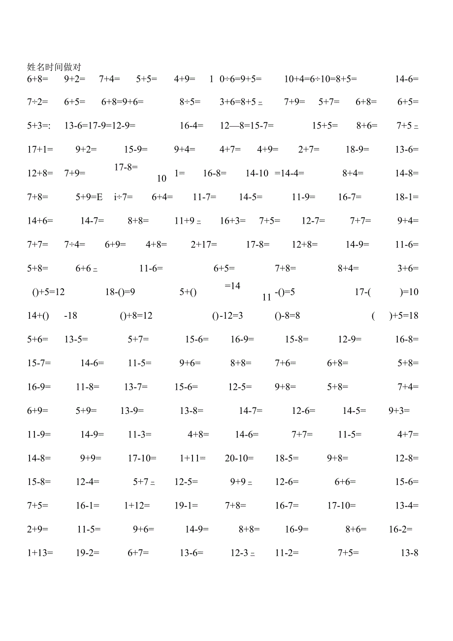 20以内不进位加减法口算练习题已打印.docx_第2页