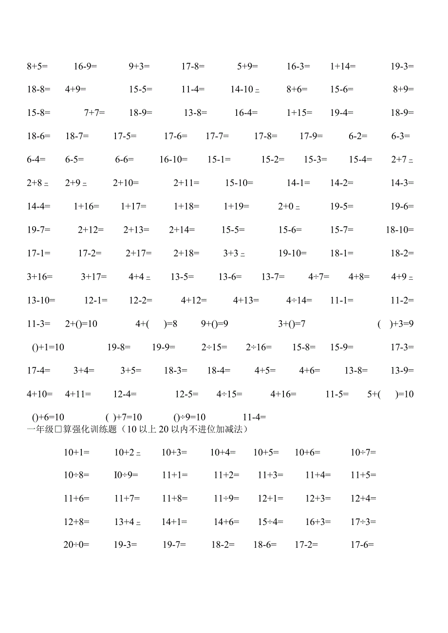 20以内不进位加减法口算练习题已打印.docx_第3页