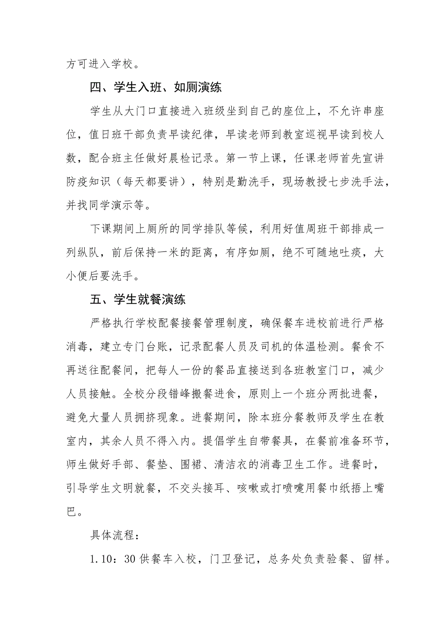 2023年学校秋季开学防控疫情演练方案七篇.docx_第3页