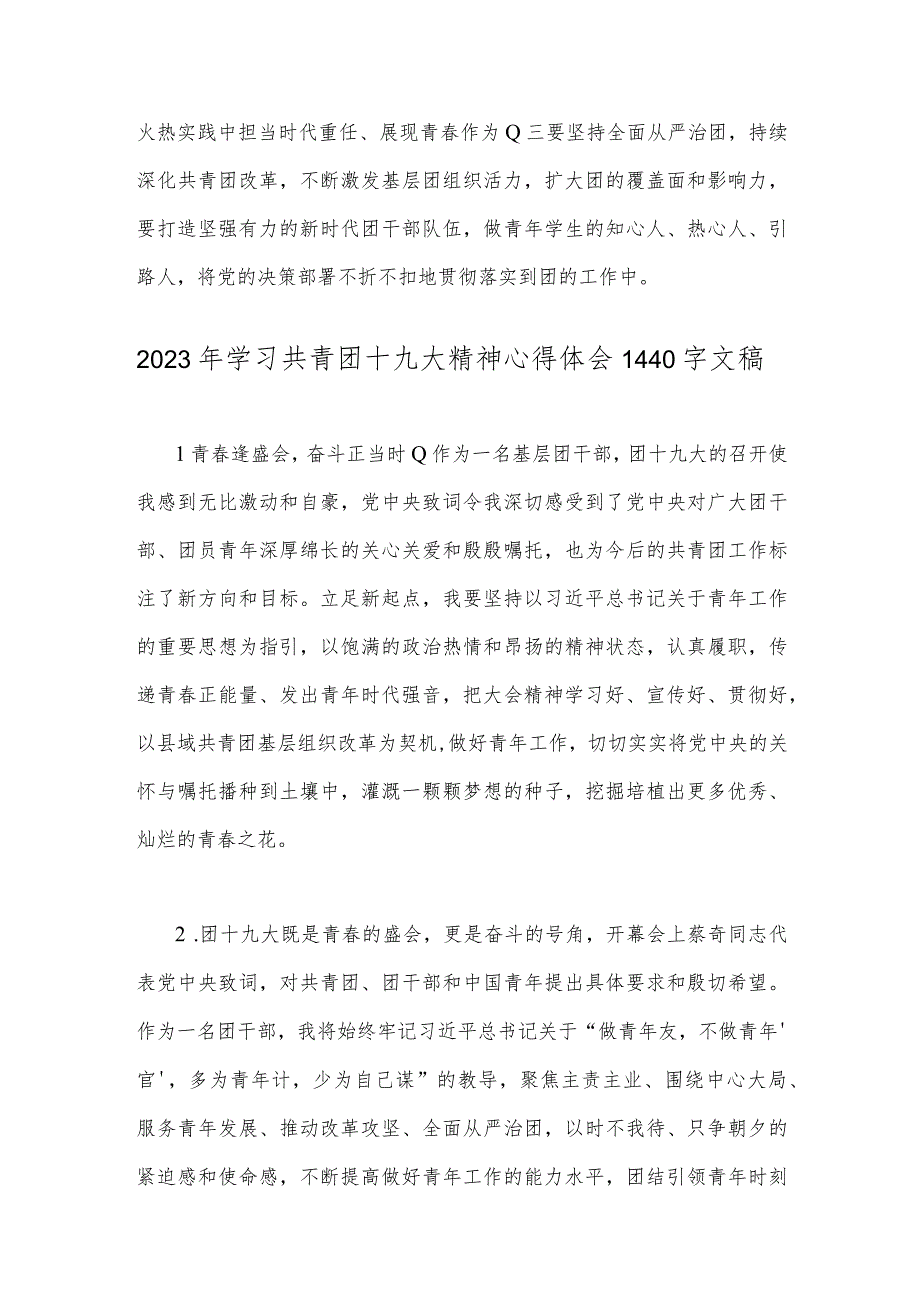 2篇文：2023年学习共青团十九大精神心得体会（供参考）.docx_第2页