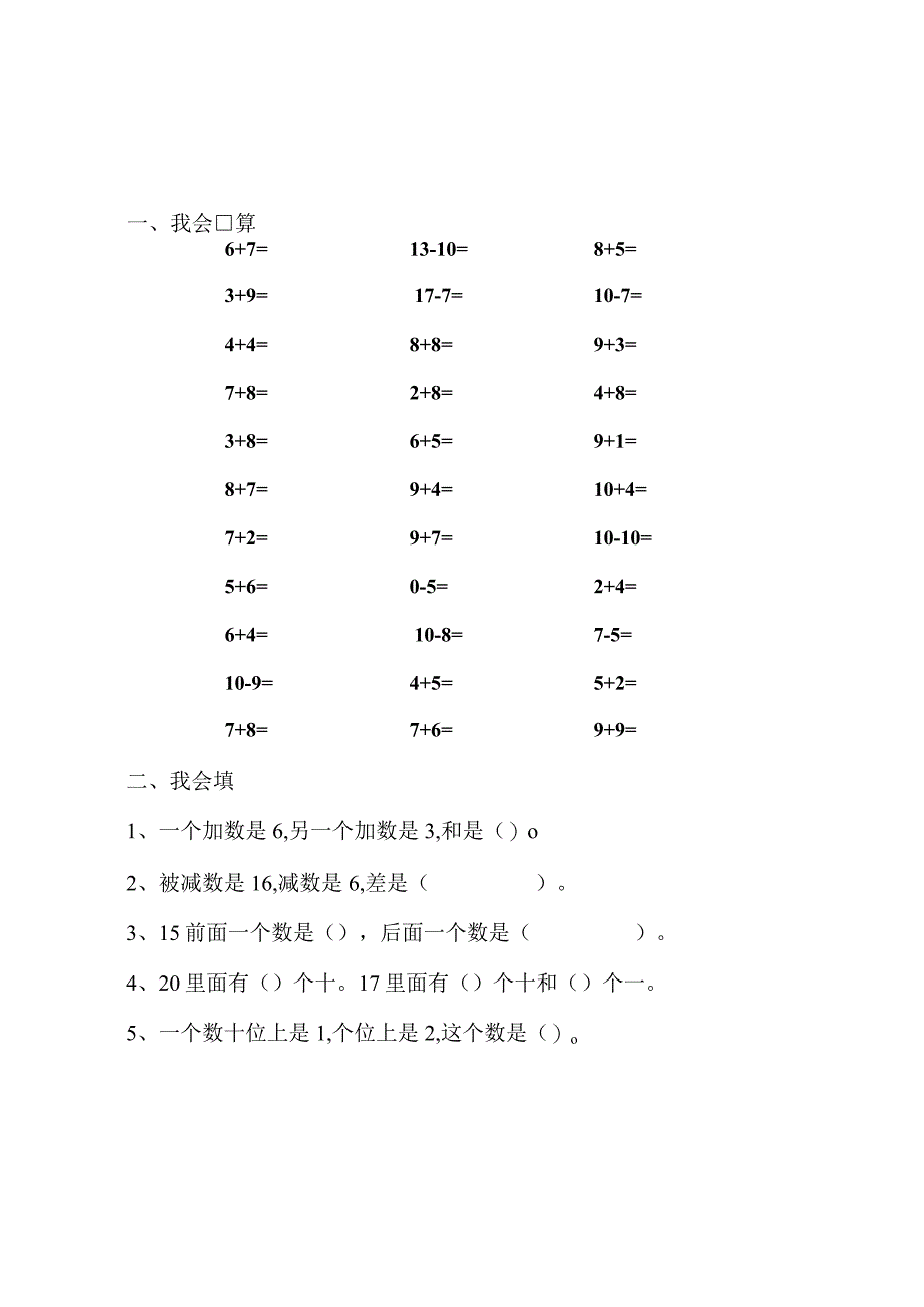 20以内的进位加法练习题.docx_第1页