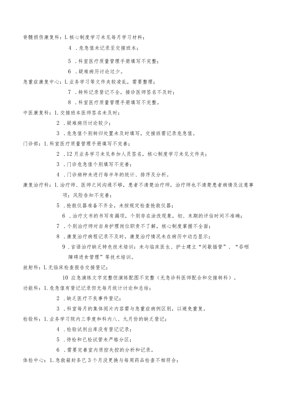 临床及医技科室医疗质量管理检查结果汇报资料（医院质控办人员）.docx_第2页