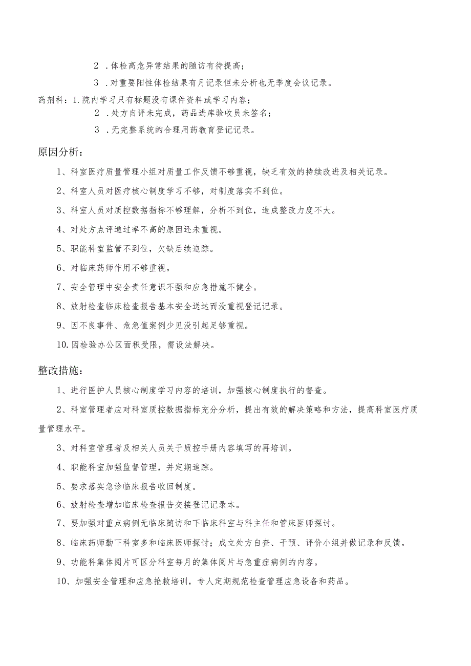 临床及医技科室医疗质量管理检查结果汇报资料（医院质控办人员）.docx_第3页