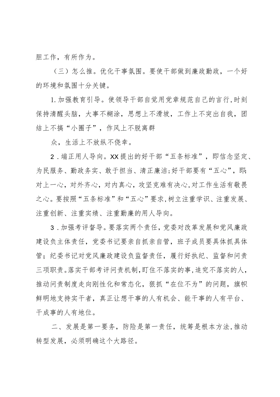 【精品文档】关于深耕四区心得体会（整理版）.docx_第3页