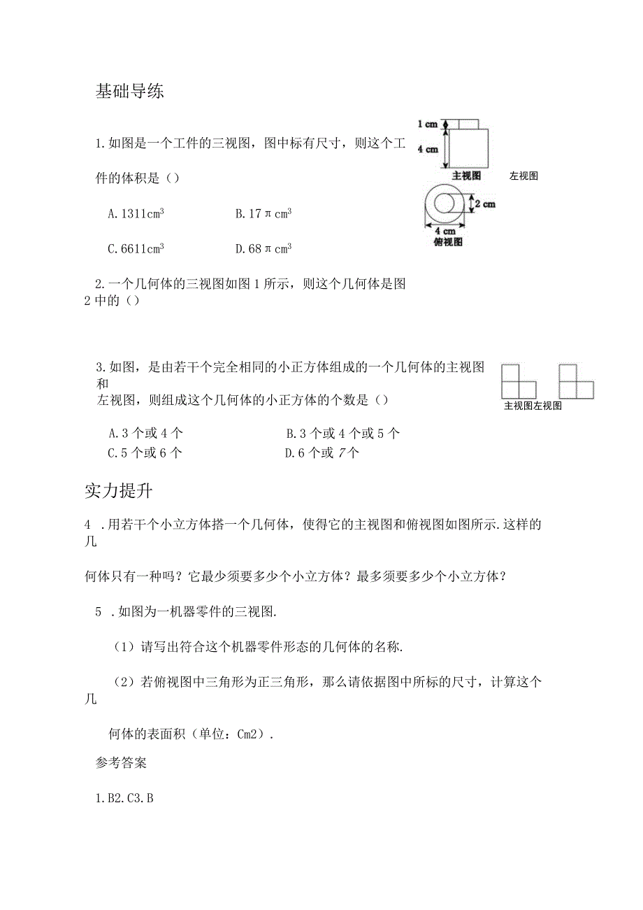 5.2视图（第2课时）.docx_第1页