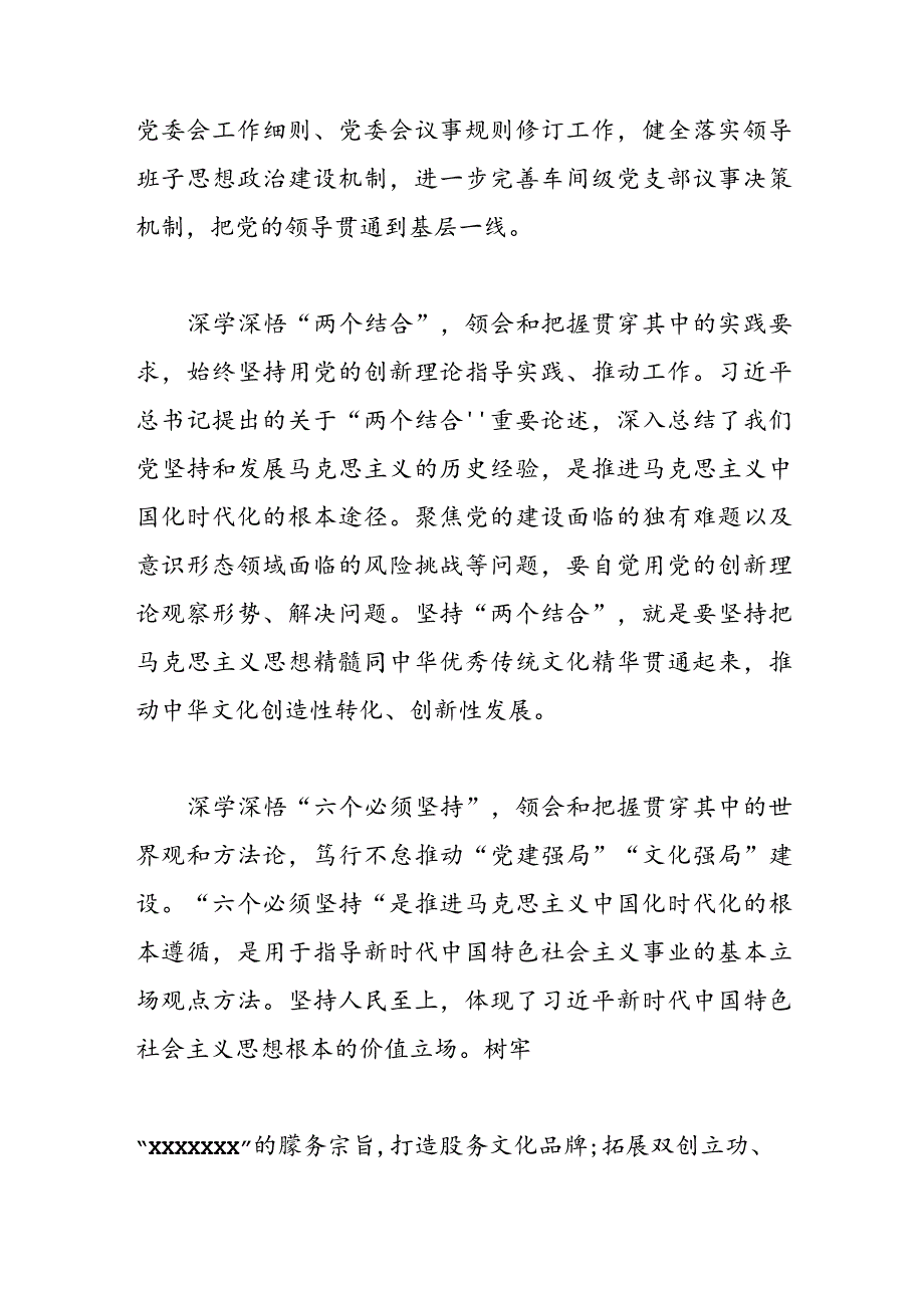 【国企党委书记中心组研讨发言】不断深化马克思主义中国化时代化认识 坚持用科学理论武装头脑指导实践推动工作.docx_第2页