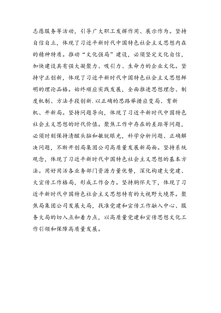 【国企党委书记中心组研讨发言】不断深化马克思主义中国化时代化认识 坚持用科学理论武装头脑指导实践推动工作.docx_第3页