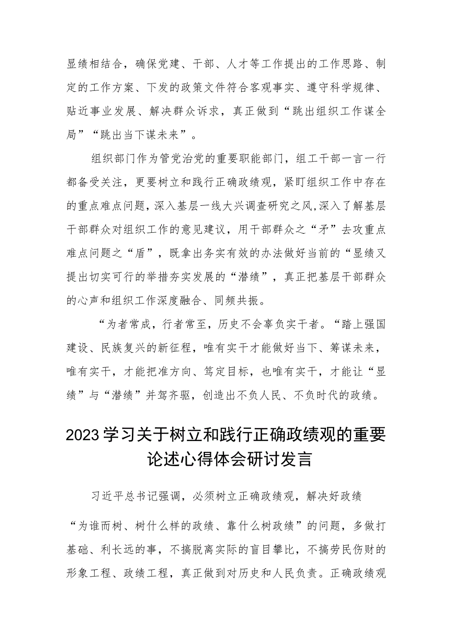 2023主题教育树立和践行正确的政绩观专题研讨发言材料精选（共八篇）.docx_第2页