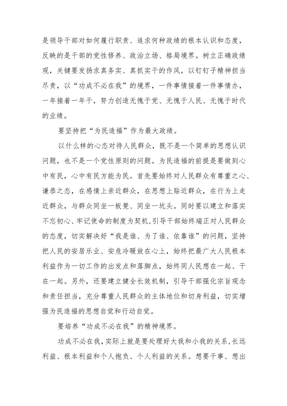 2023主题教育树立和践行正确的政绩观专题研讨发言材料精选（共八篇）.docx_第3页