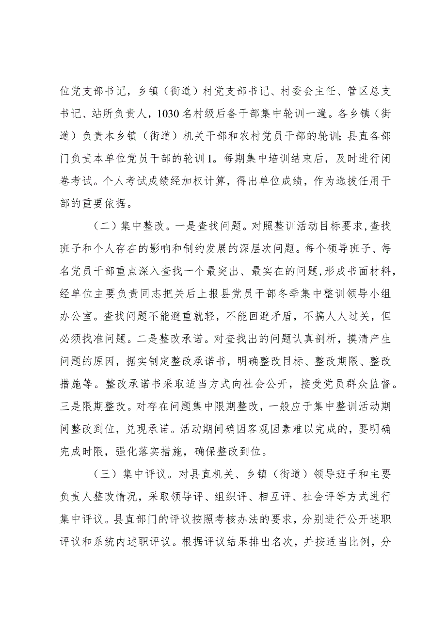 【精品文档】关于深入开展党员干部冬季集中整训活动的意见（整理版）.docx_第3页