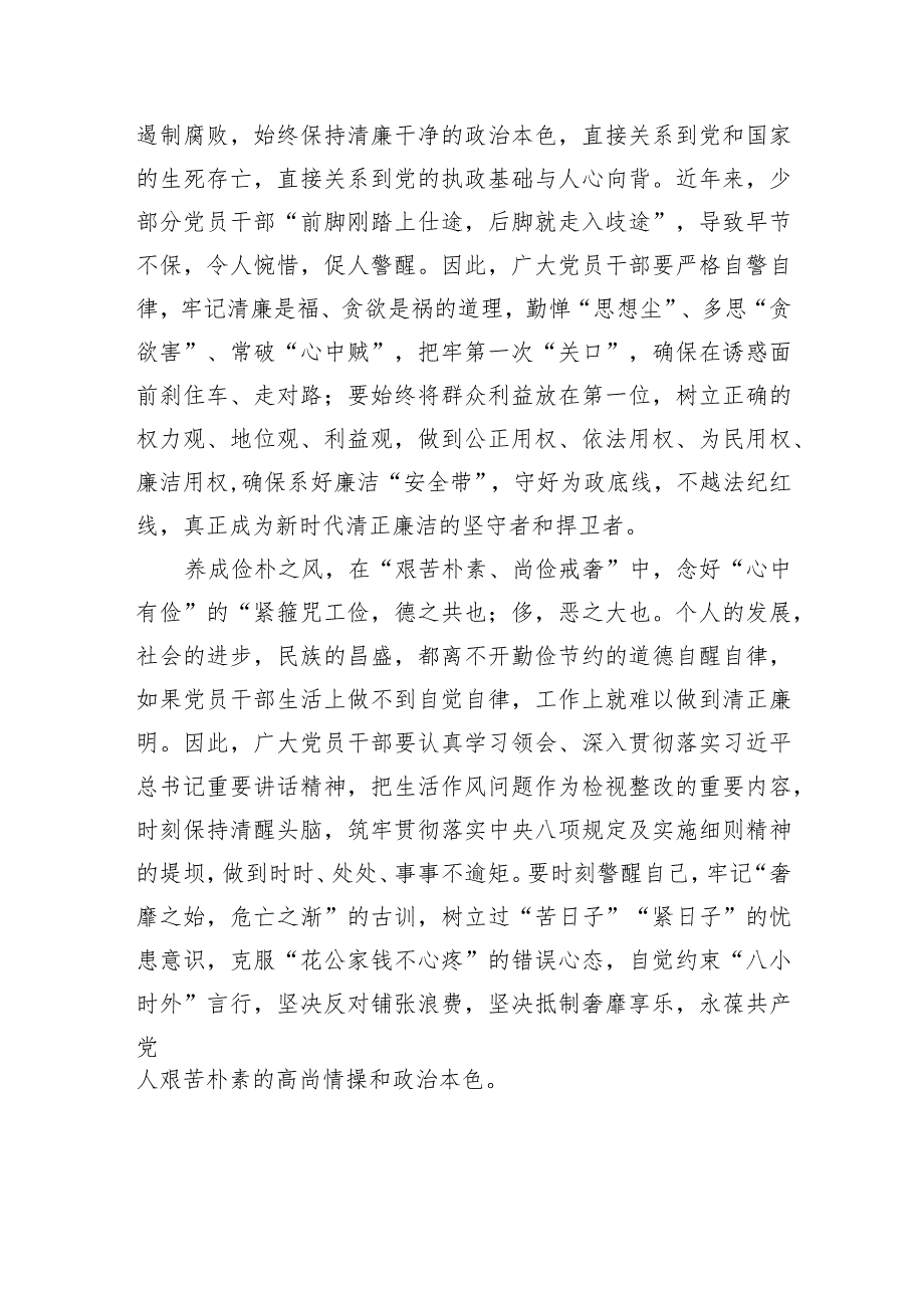 2023下半年年主题教育“以学正风”主题学习心得体会感想研讨交流发言3篇.docx_第2页