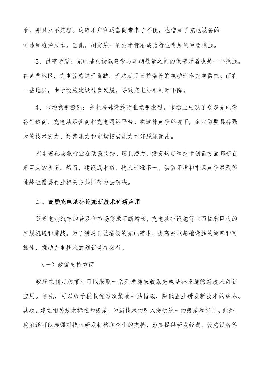 鼓励充电基础设施新技术创新应用方案.docx_第2页