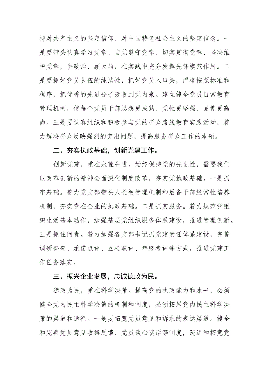 2023年党员学习新党章的心得体会三篇.docx_第3页