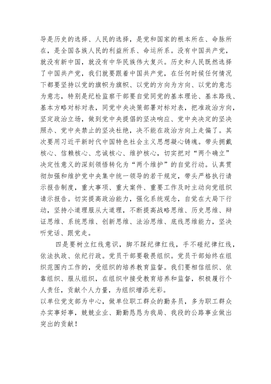 纪检监察干部队伍教育整顿学习心得体会（安庆）.docx_第3页