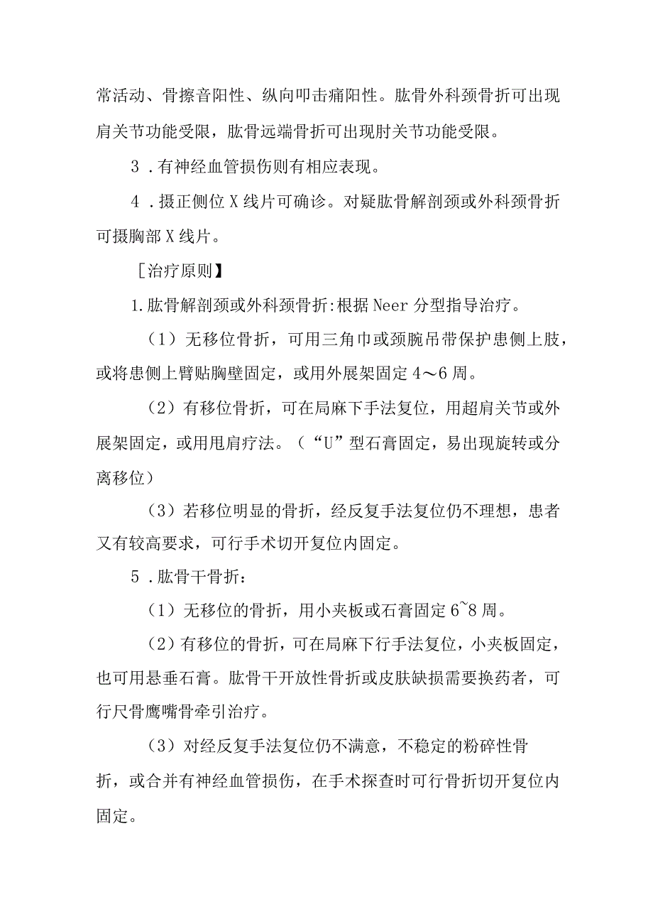 肱骨骨折诊疗常规.docx_第2页