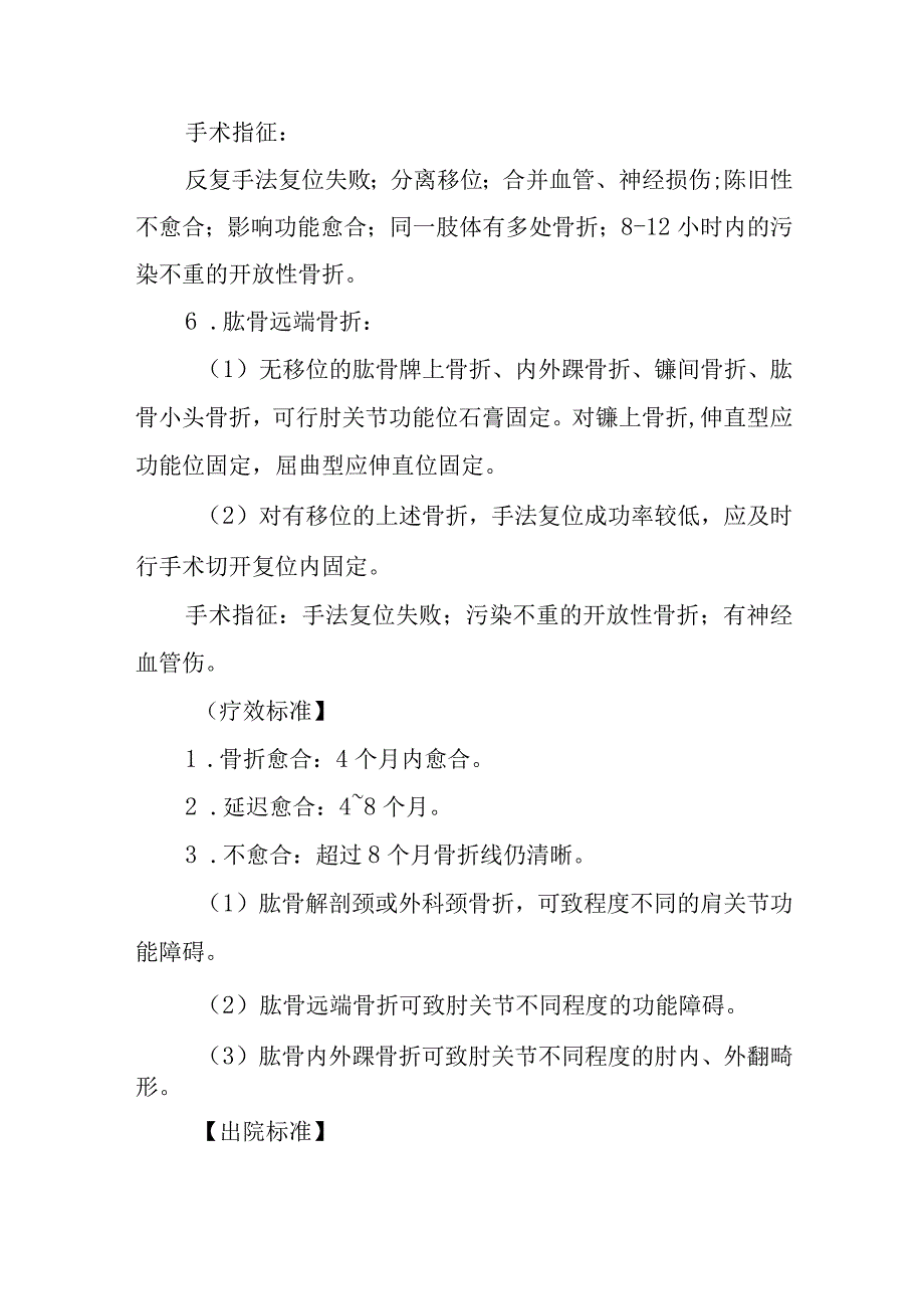 肱骨骨折诊疗常规.docx_第3页