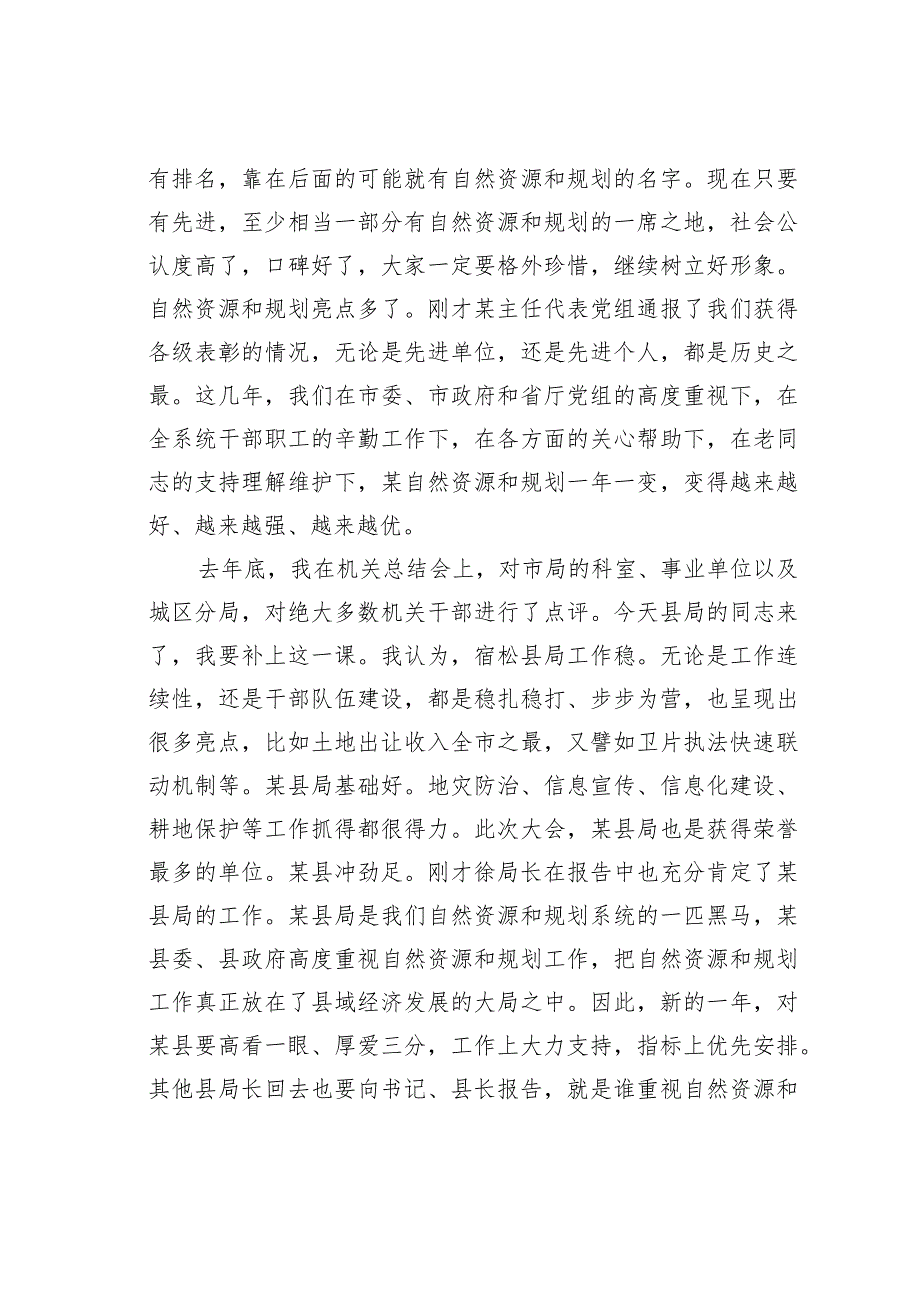 某某市自然资源和规划局党委书记在全市系统工作暨党风廉政建设会议上的讲话.docx_第2页