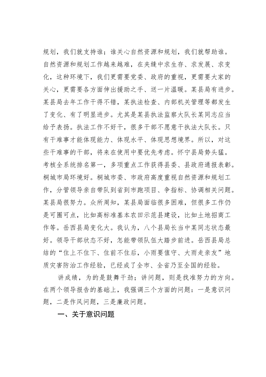 某某市自然资源和规划局党委书记在全市系统工作暨党风廉政建设会议上的讲话.docx_第3页