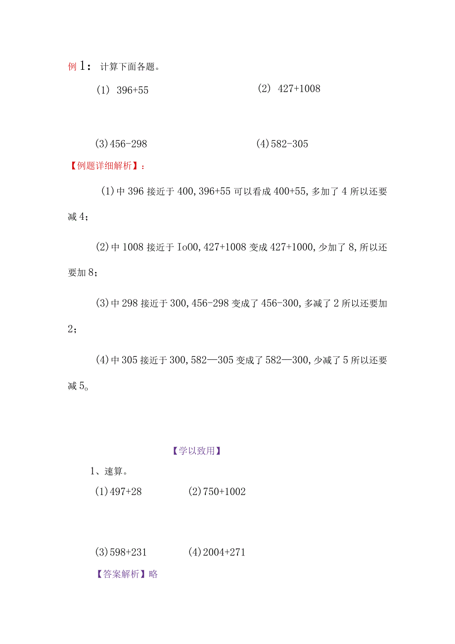 小学3~6年级简便运算（含奥数）方法讲解及典型练习附答案.docx_第2页