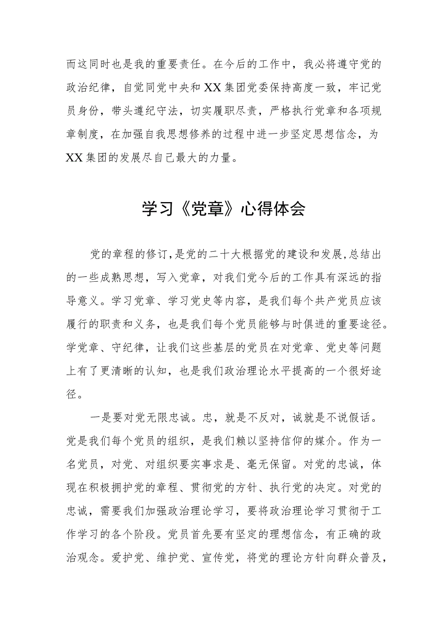 基层干部2023年学习党章心得体会四篇.docx_第2页