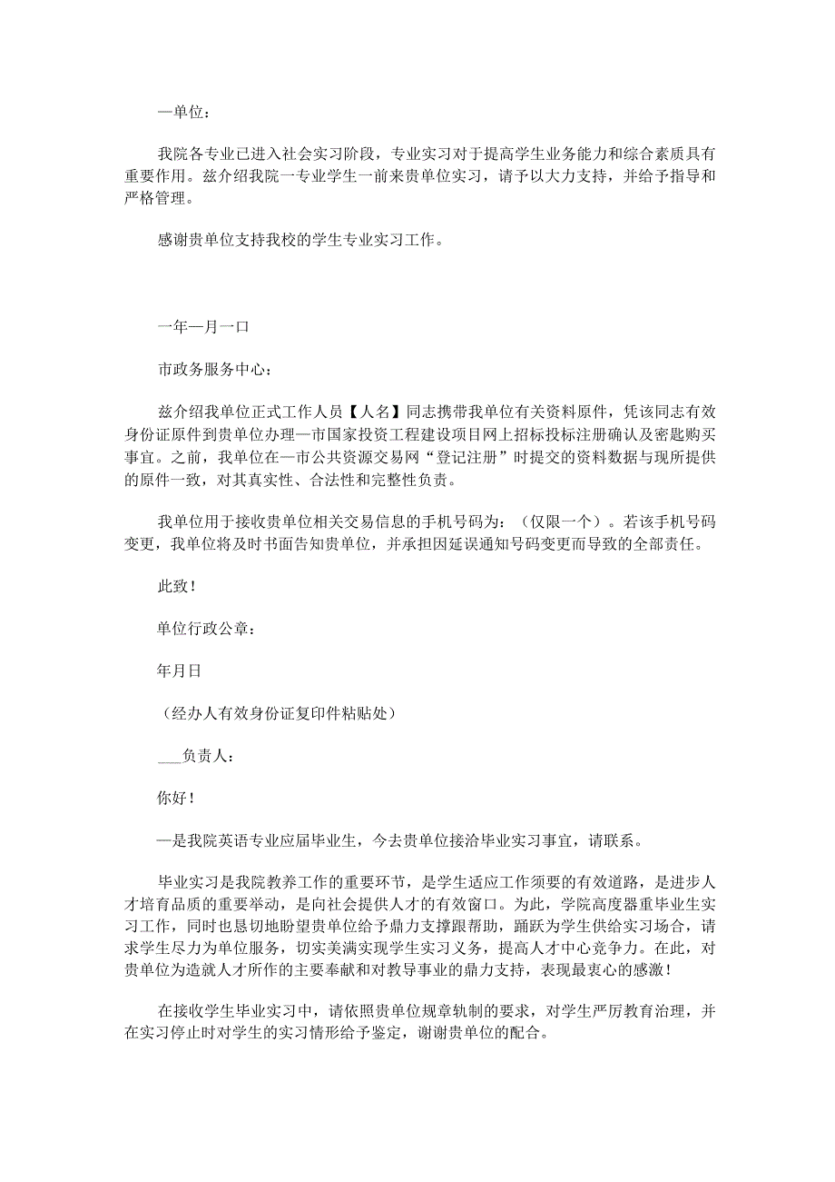 2023年单位介绍信合集6篇.docx_第2页