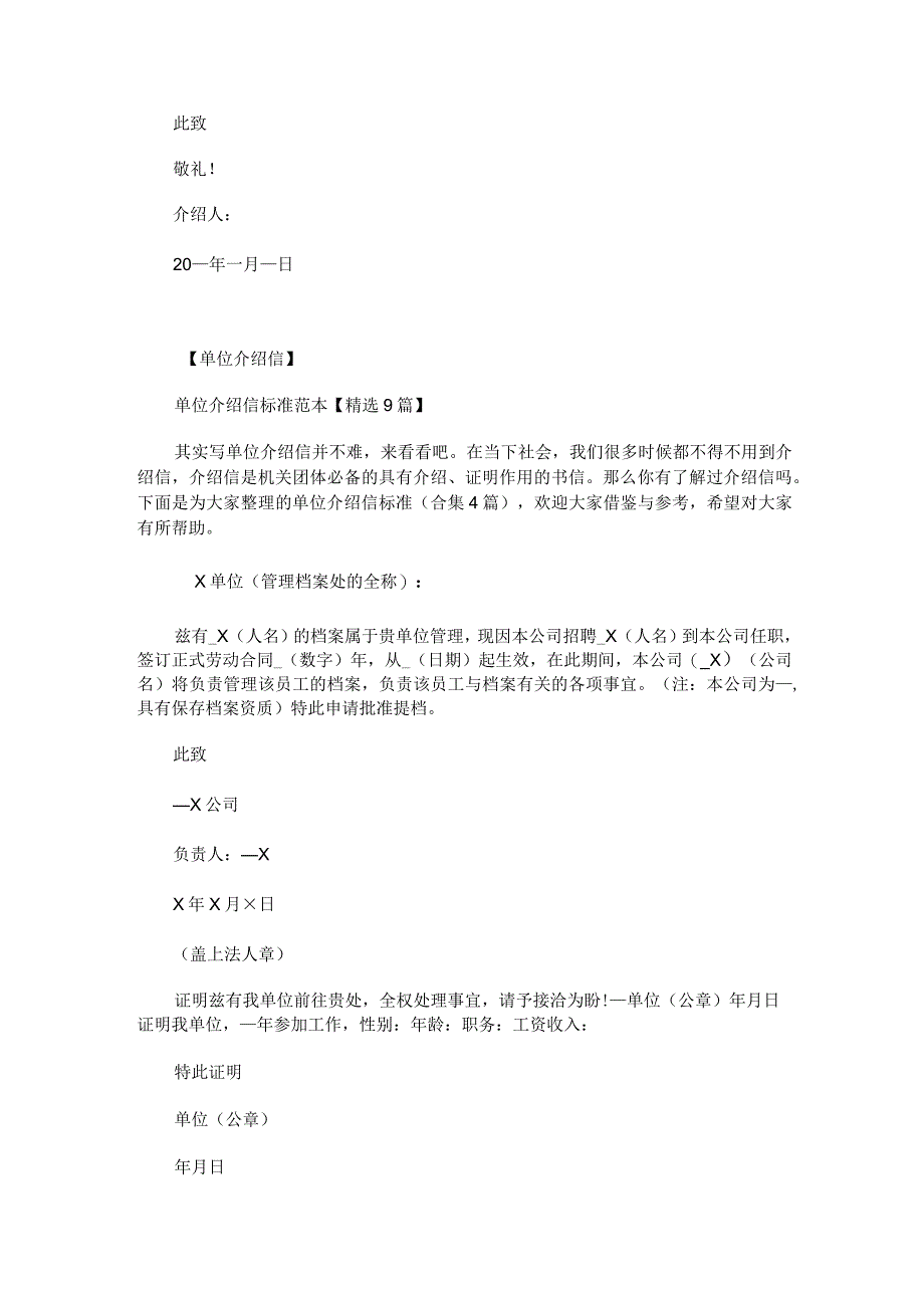 2023年单位介绍信合集6篇.docx_第3页