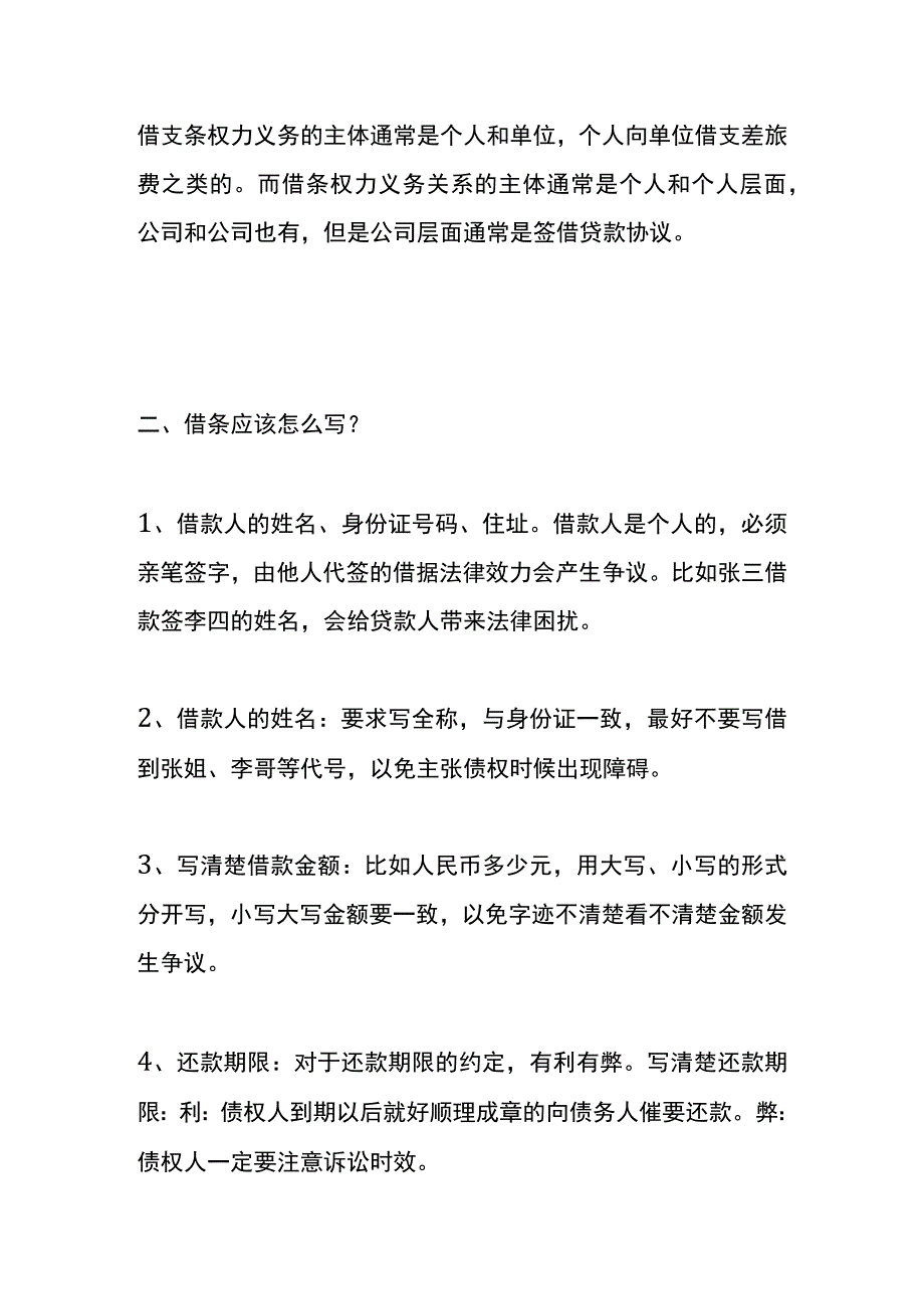 借款凭证与借条的区别.docx_第2页