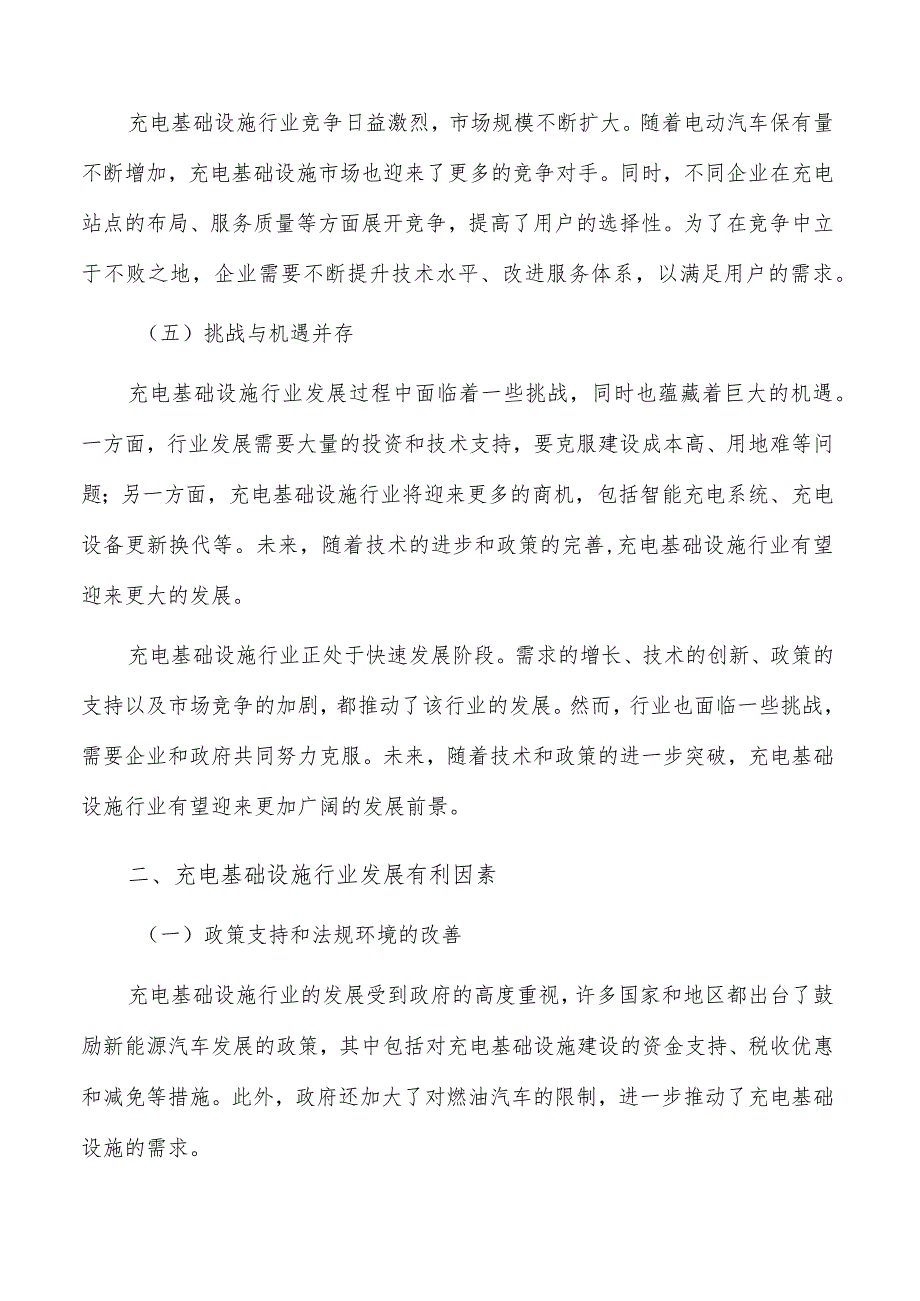 充电基础设施行业研究分析报告.docx_第2页