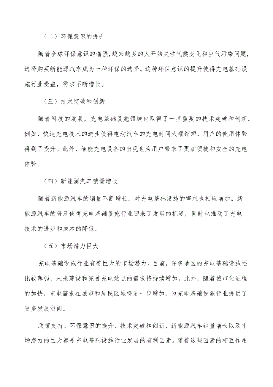 充电基础设施行业研究分析报告.docx_第3页