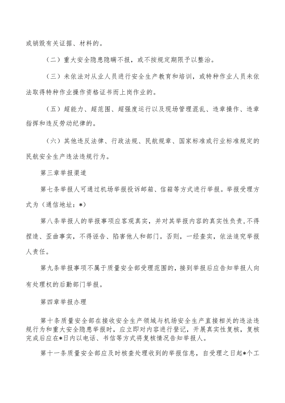 机场安全风险隐患报告奖励规定.docx_第2页