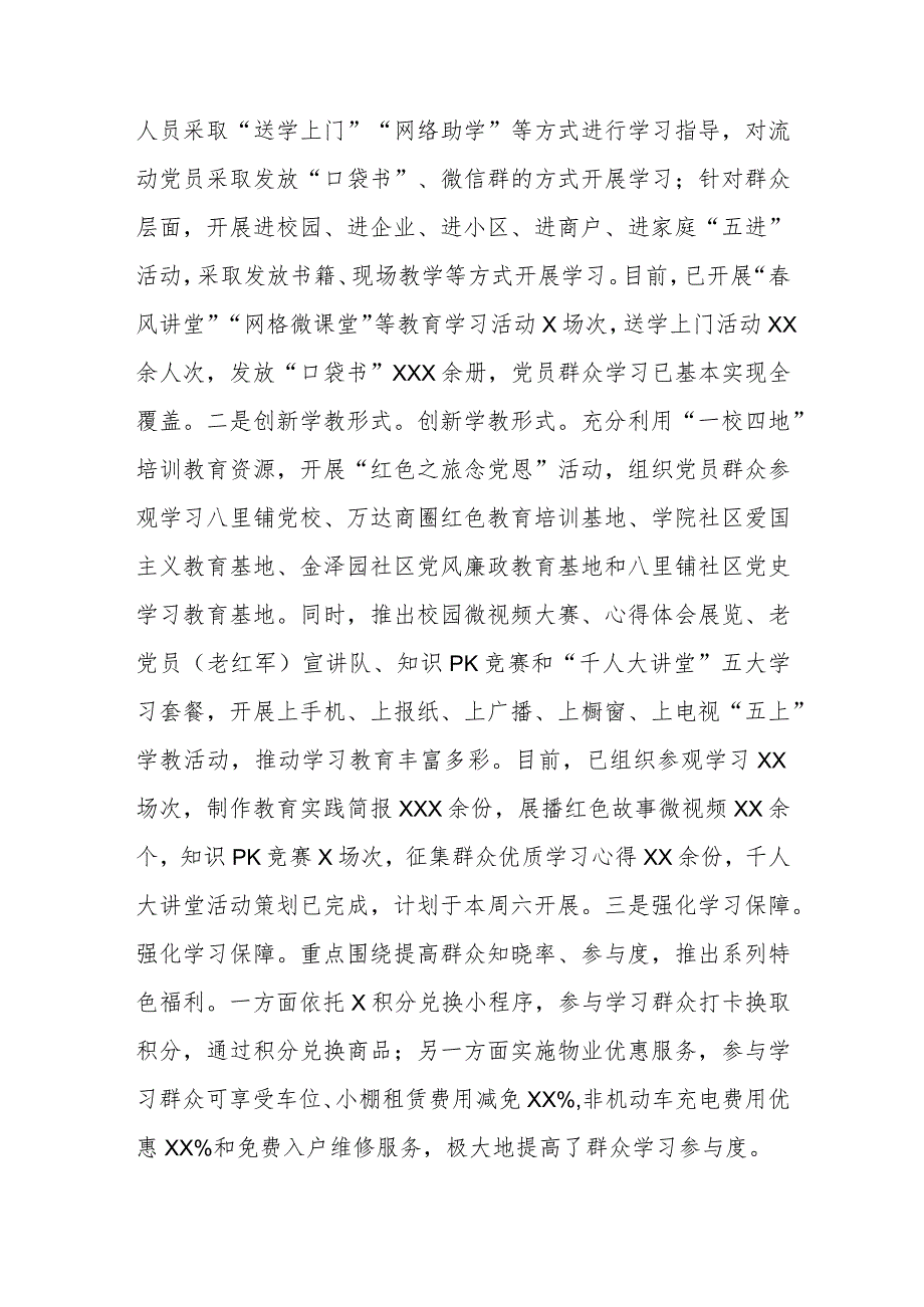 街道“感党恩、听党话、跟党走”群众性教育实践活动经验材料.docx_第2页