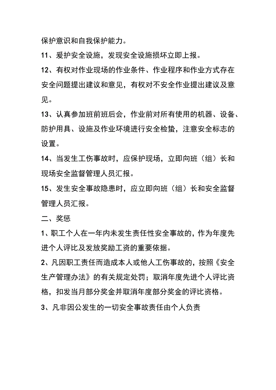 员工安全生产目标责任书.docx_第2页