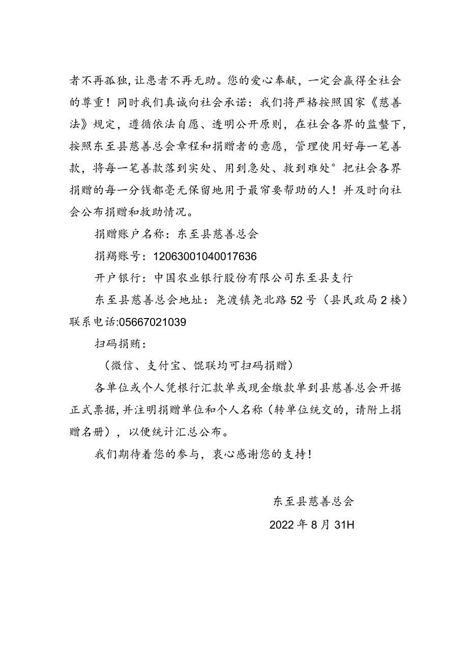 2022年“慈善一日捐”倡议书.docx_第2页