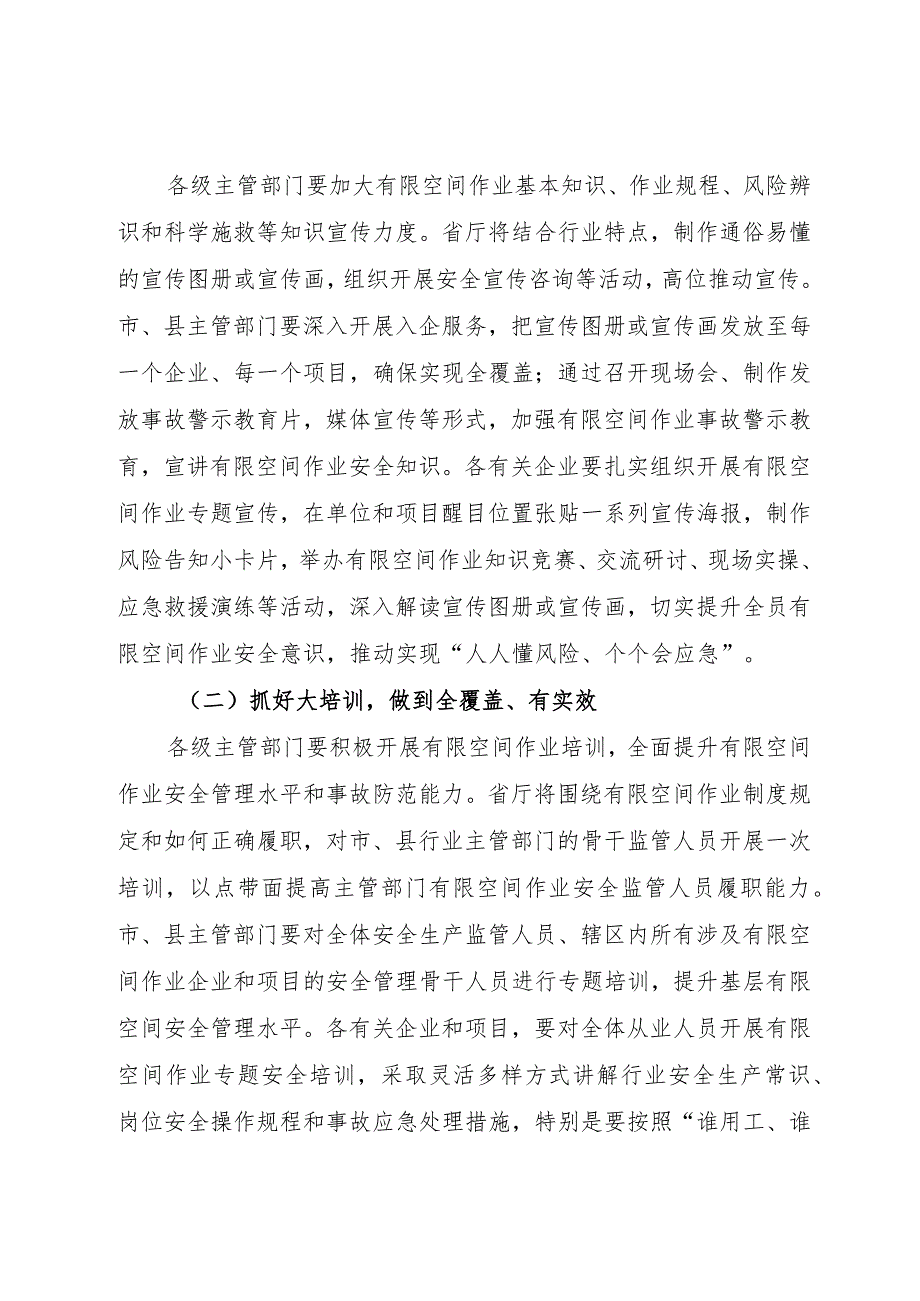 全省住建领域有限空间作业 安全生产专项整治行动方案.docx_第2页