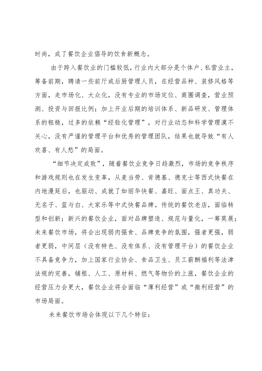 品牌营销策划书格式及范文2500字集锦5篇.docx_第2页