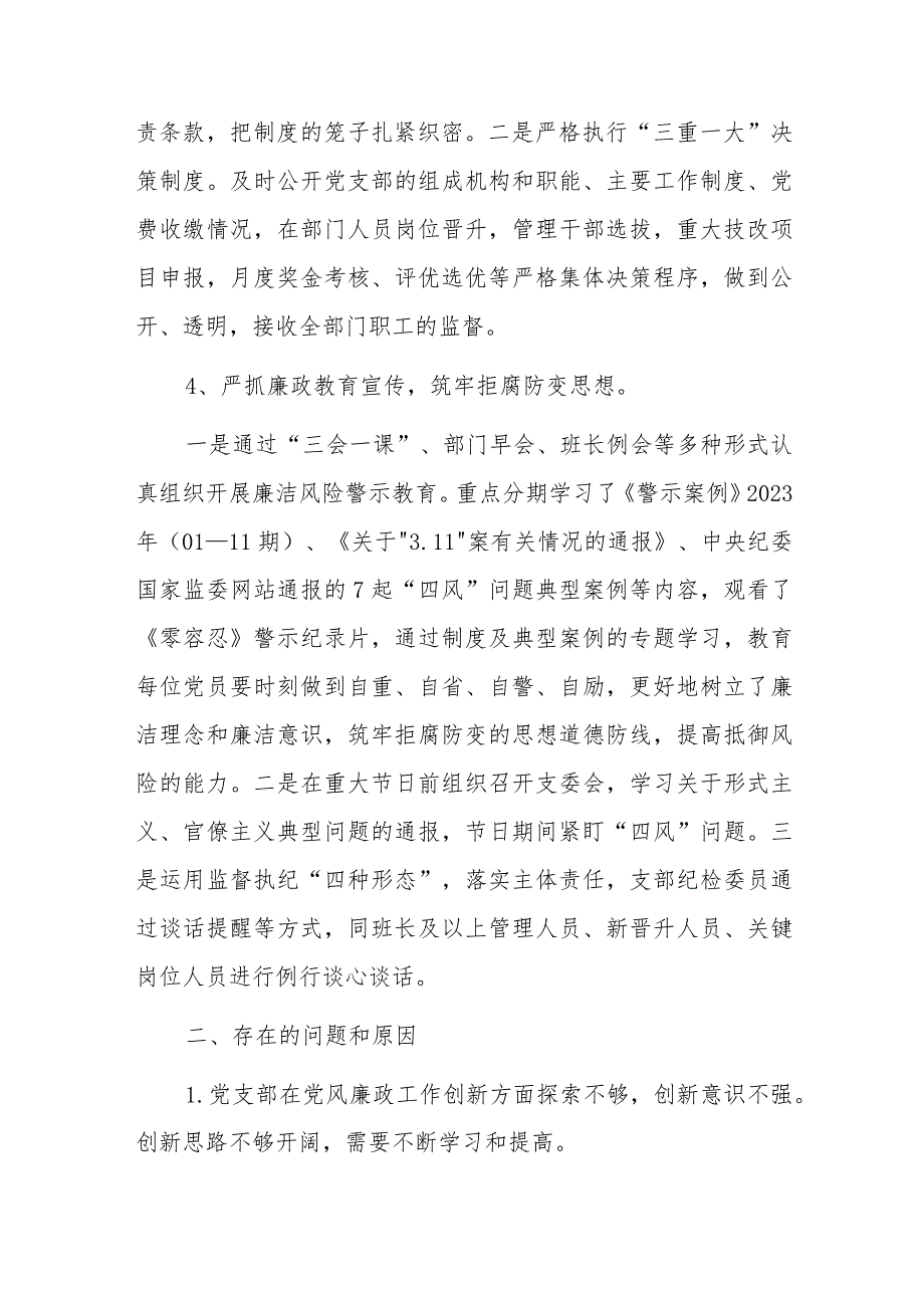 x党支部2023年党风廉政建设和反腐败工作开展情况报告.docx_第3页