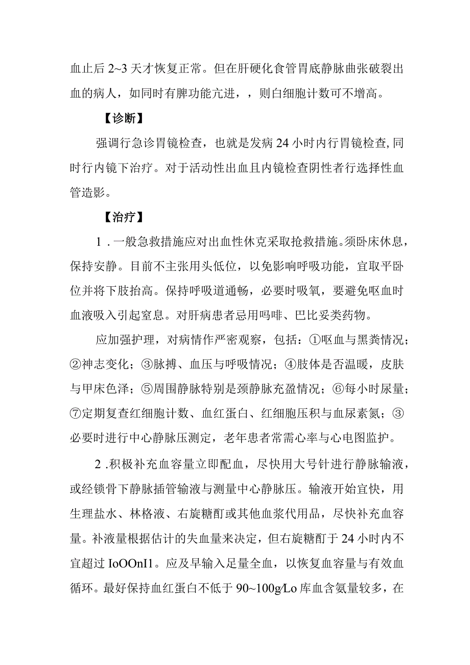 上消化道出血诊疗常规.docx_第3页