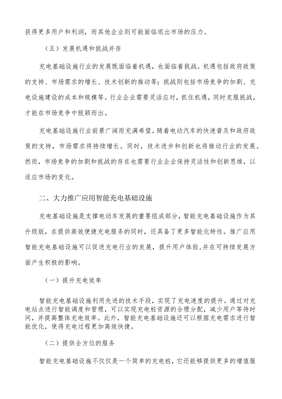 大力推广应用智能充电基础设施实施路径.docx_第2页