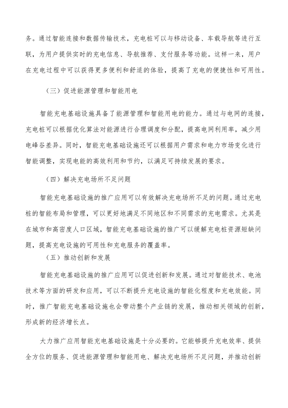 大力推广应用智能充电基础设施实施路径.docx_第3页