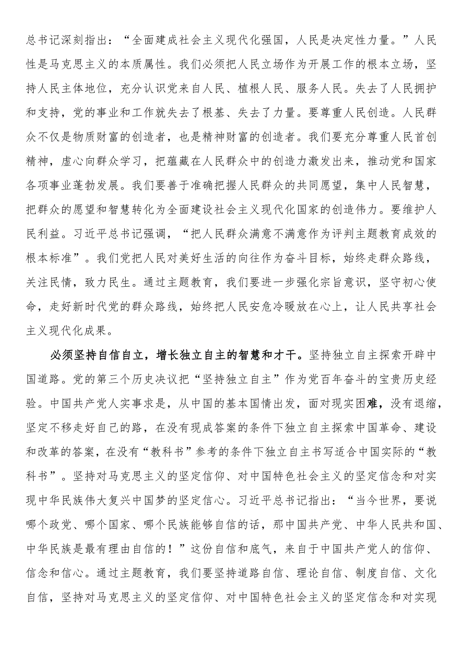 2023年主题教育专题党课：以学增智强本领 实干笃行显担当.docx_第3页