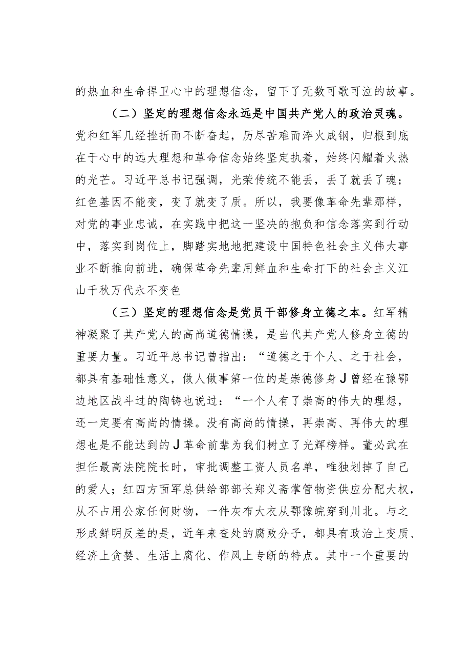 在学习红军精神开展革命传统教育专题讨论会上的发言材料.docx_第2页