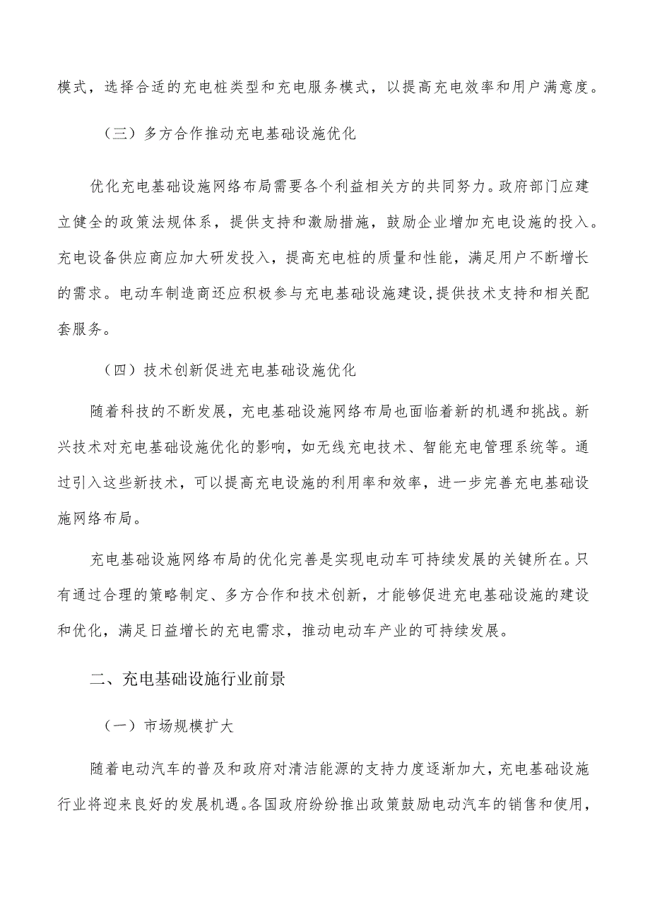 优化完善充电基础设施网络布局方案.docx_第2页