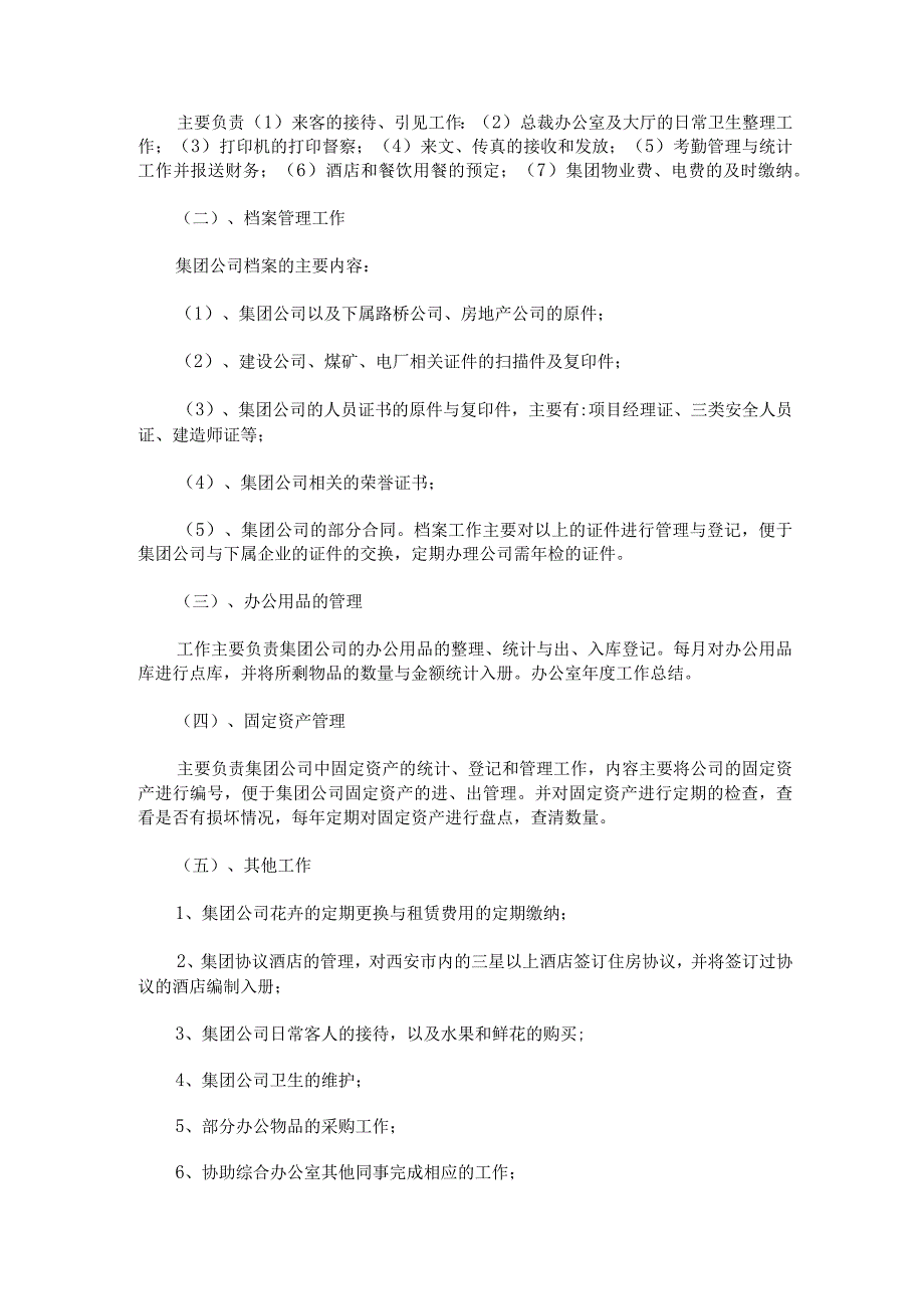 2023年出纳工作总结简短出纳工作总结精辟简短范文精选六篇.docx_第2页