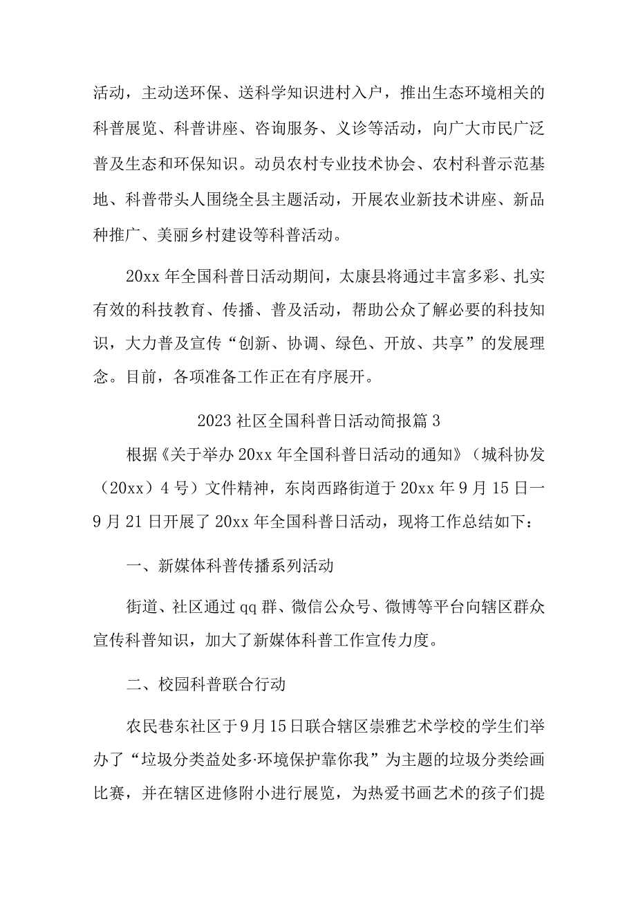 2023社区全国科普日活动简报汇编10篇.docx_第3页