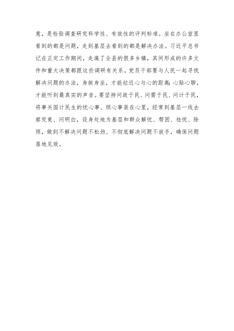 【学习《关于在全党大兴调查研究的工作方案》研讨发言】坚持问题导向 苦练调查研究基本功.docx_第3页