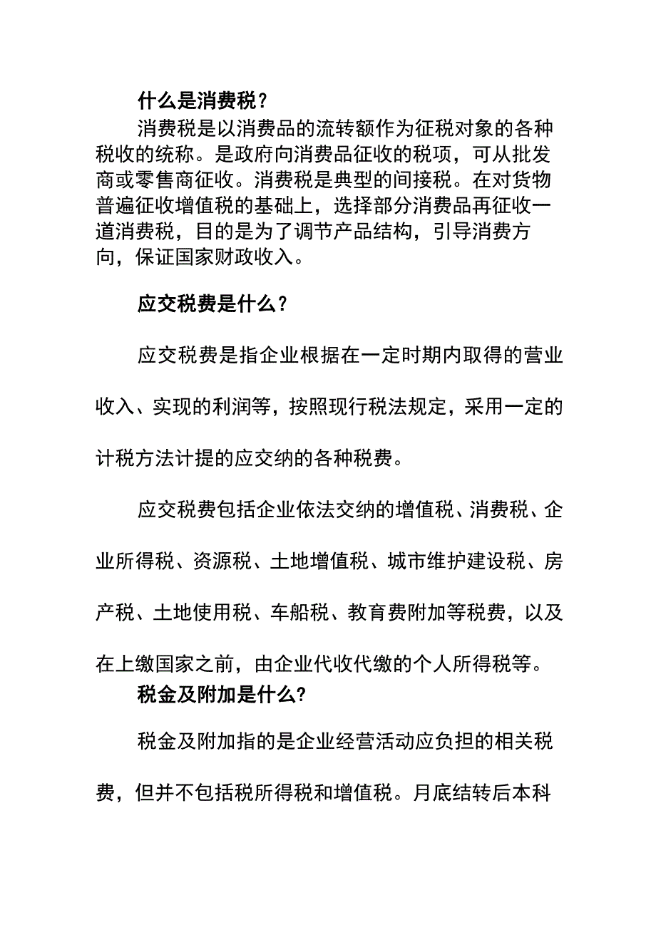 消费税的会计账务处理.docx_第2页