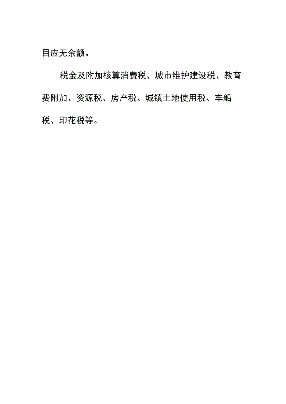 消费税的会计账务处理.docx_第3页