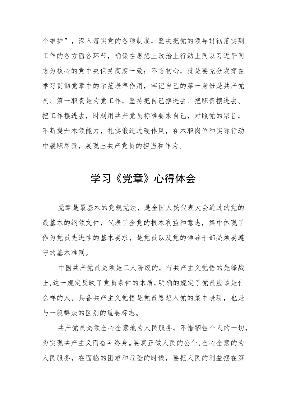 2023年七一《党章》学习心得体会四篇.docx_第3页